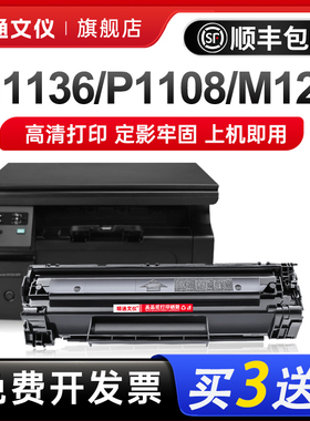 适用hp惠普m1136硒鼓m126a/nw 388a硒鼓m128mfn/fp m1213/1216nf墨粉盒1106 1108 p1007 1008硒鼓388a硒鼓