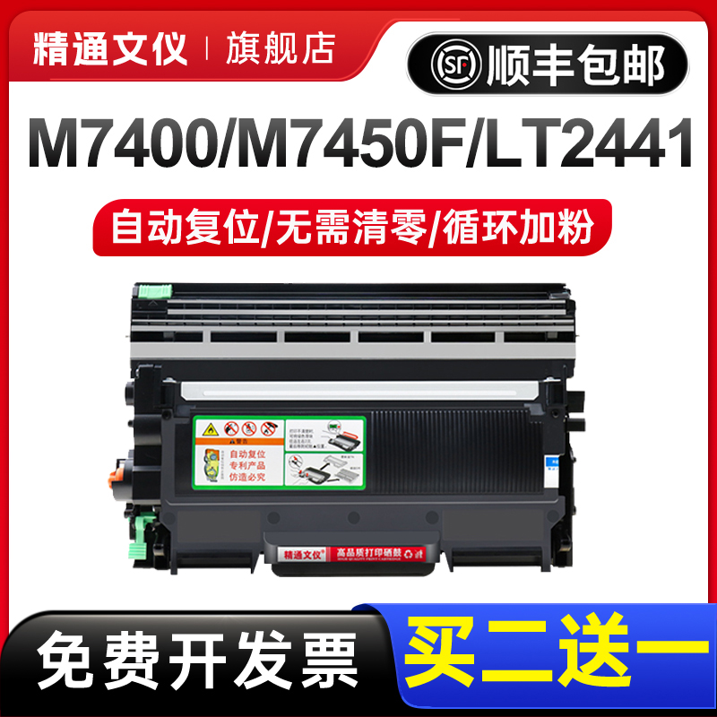 精通文仪适用m7400/Lj2400L粉盒