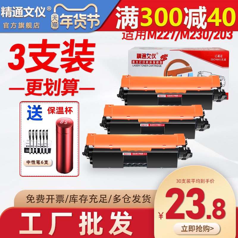适用惠普m227fdw硒鼓m203d/n/w m227d/f/sdn碳粉盒cf230a/hp30a CF232A佳能mf264dw/263dn粉盒161 CRG051硒鼓