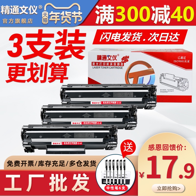 适用hp惠普m1136硒鼓m126a/nw 388a硒鼓m128mfn/fp m1213/1216nf墨粉盒1106 1108 p1007 1008硒鼓388a硒鼓