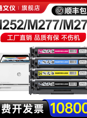 【带芯片】适用惠普m277dw硒鼓m252n m252dw墨盒hp252n m277n彩色激光打印机Laser m274n hp201a粉盒cf400a