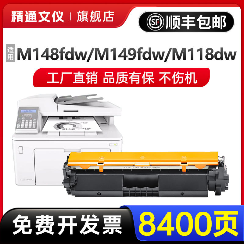 精通文仪m148fdw粉盒m148dw硒鼓