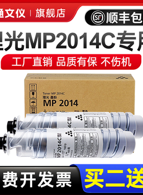 适用理光mp2014粉盒MP2014 M2701复印机MP2014C型碳粉2014 2014en 2014AD 2014墨粉基士得耶dsm1120 1120d