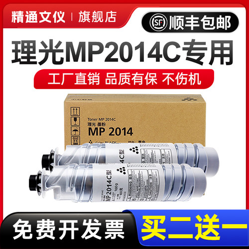 精通文仪适用mp2014粉盒型复印机