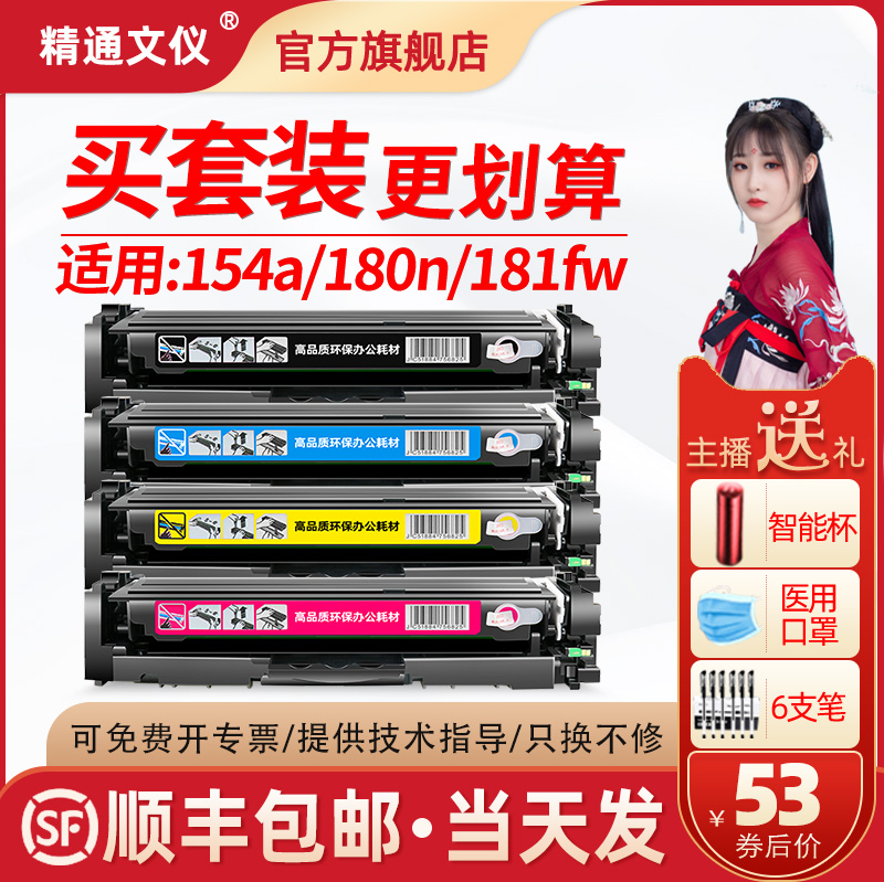适用惠普m154a硒鼓m180n m181fw m154nw cf510a 530A墨盒hp204a 205a粉盒ColorLaserJetProMFP彩色激光碳粉盒