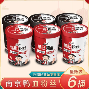 阿伯仔爆肚粉丝汤6桶装鸭肠鸭血粉丝网红酸辣粉红薯粉方便面速食