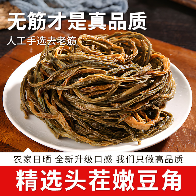 无筋干豆角农家自晒干豇豆自制长豆角干缸豆干商用官方旗舰店