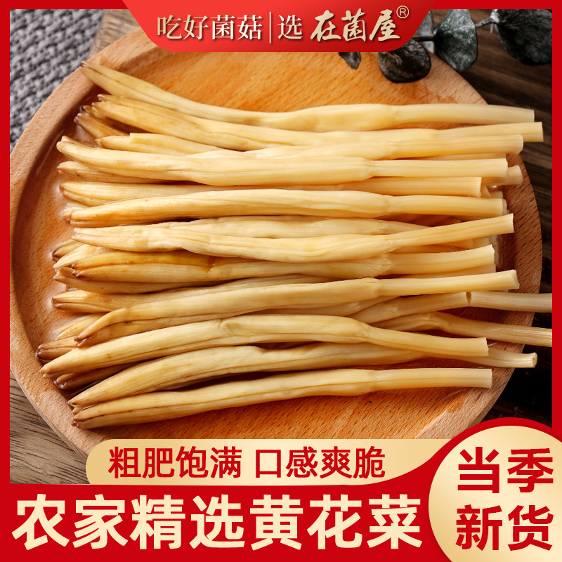 无硫精品黄花菜干货特级官方旗舰店火锅金针菜农家土特产新货采摘