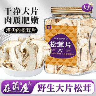 野生松茸干片100g云南特产炖汤菇类新鲜干货松茸菌官方旗舰店礼盒