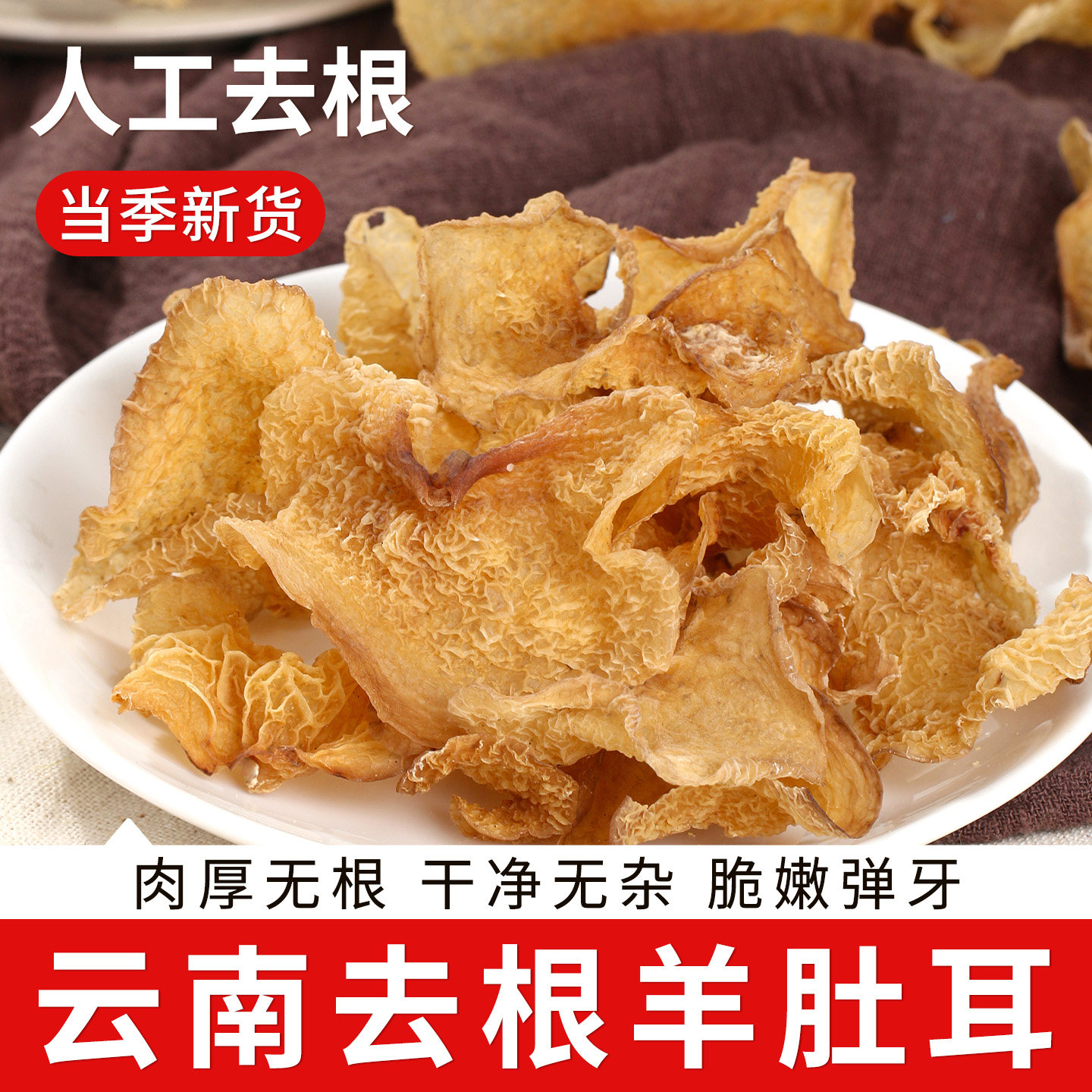 云南羊肚耳干货去根特级菌菇官方旗舰店农家特产白木耳珍珠菌榆耳