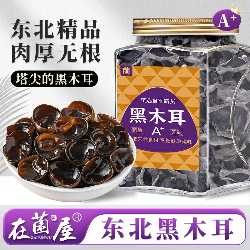东北黑木耳干货官方旗舰店野生长白山农家土特产小碗耳秋商用云耳