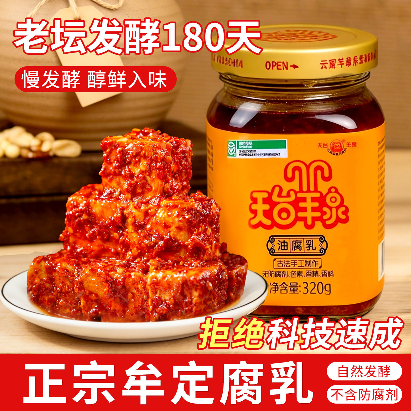 天台羊泉油腐乳牟定红油豆腐乳云南特产正宗老式霉豆腐官方旗舰店