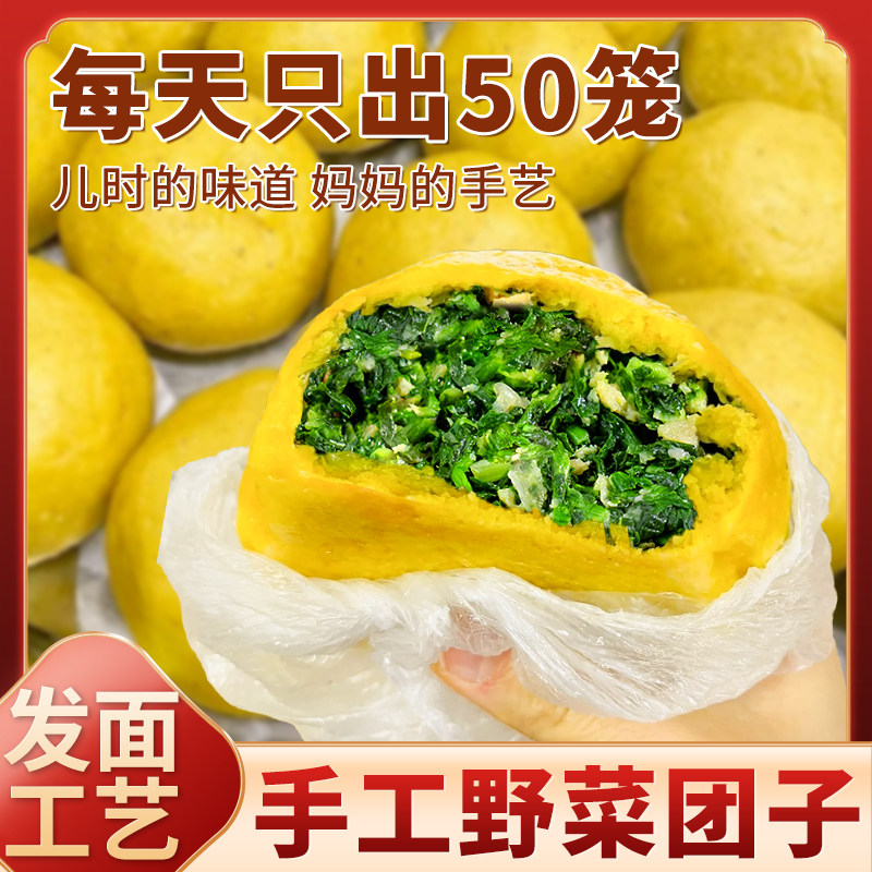 菜团子荠菜槐花蒲公英榆钱窝窝头包子馒头新鲜粗粮主食早餐半成品