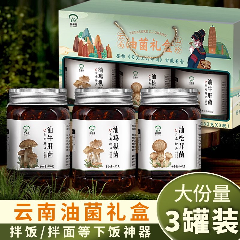 云南特产山珍油鸡枞菌礼盒官方旗舰店松茸菌牛肝菌即食拌面酱罐头