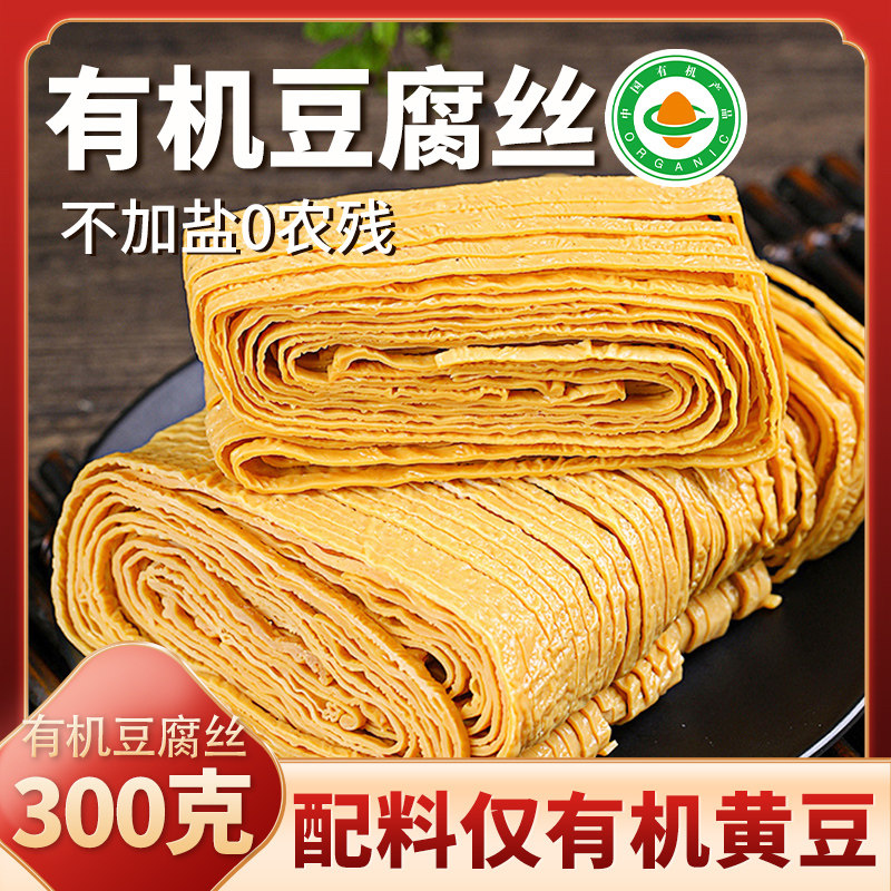 云南石屏有机豆腐丝干货火锅涮锅凉拌食材豆皮丝豆制品官方旗舰店