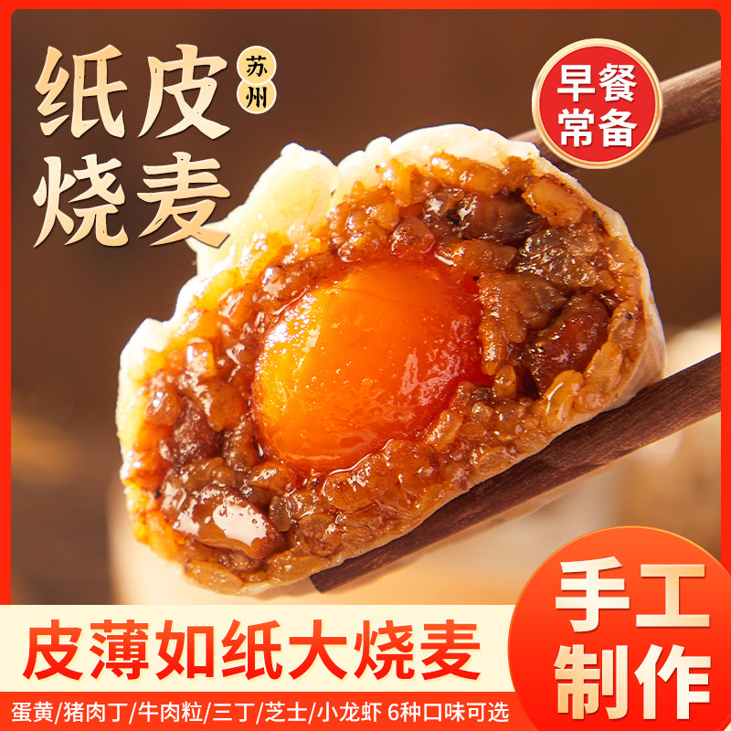 正宗纸皮烧麦干蒸即食儿童早餐烧卖速食糯米冷冻半成品纯手工包子