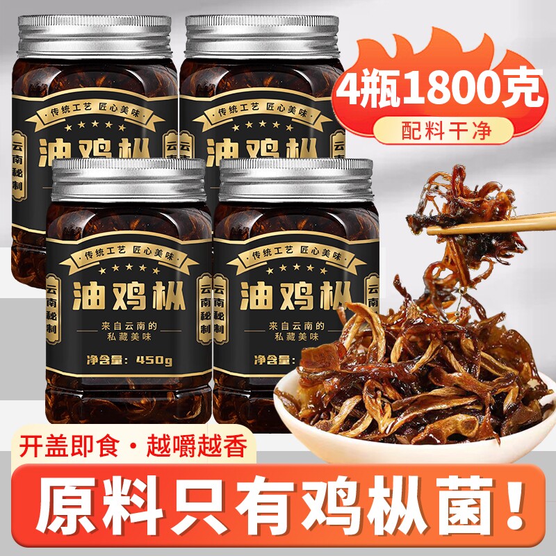 4瓶1800克云南特产油鸡肉丝菇即食下饭菜油炸鸡枞腐乳菌菇酱