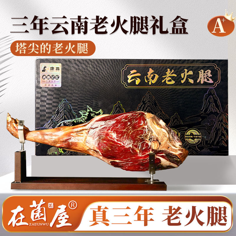 云南三年火腿礼盒整祇宣威火腿宣威特产正宗农家送礼伴手礼官方旗