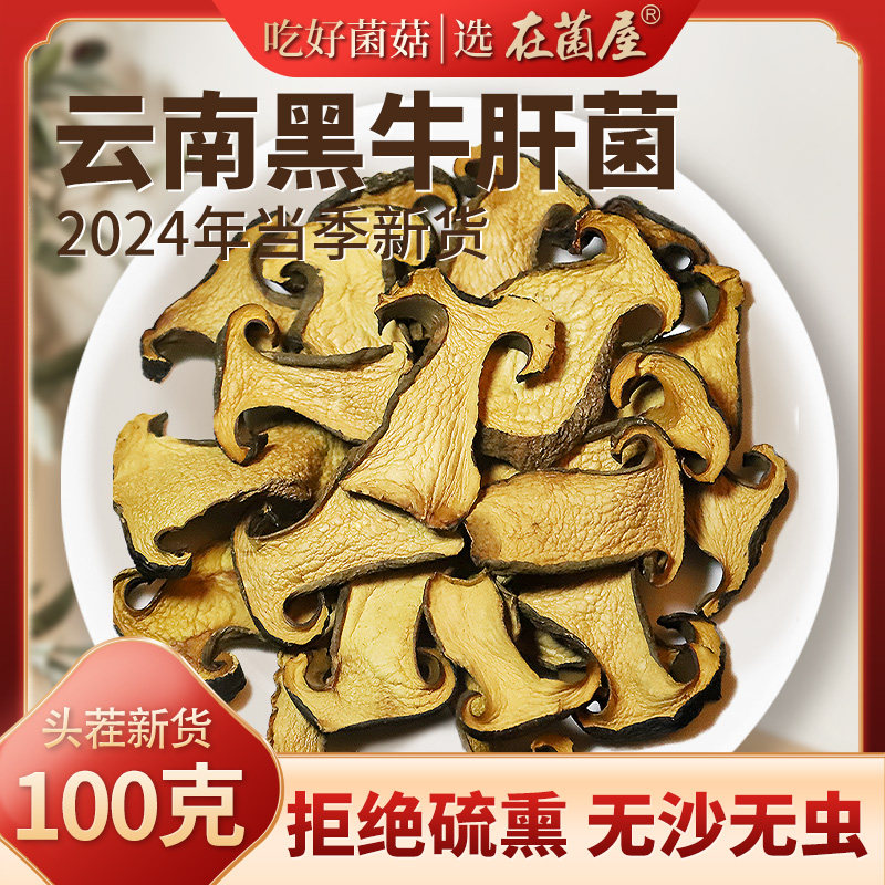 云南土特产黑牛肝菌新鲜干货特级菌菇美味蘑菇类野生食用菌无虫沙