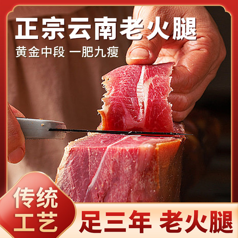 正宗宣威三年云南老火腿农家特产金钱陈年宣威火腿无骨带皮官方旗