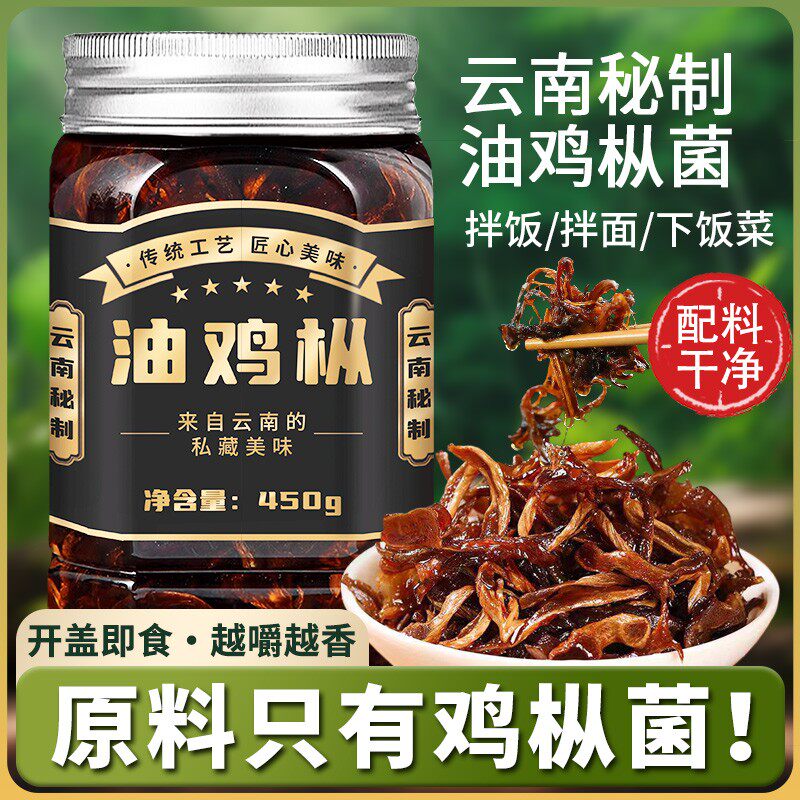 云南土特产即食油鸡枞菌罐头油炸野生鸡纵菇拌饭拌面下饭菜鸡棕菌