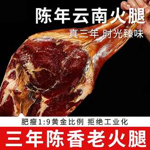 三年云南火腿宣威火腿宣威特产整祇农家腊肉礼盒月饼馅料官方旗舰