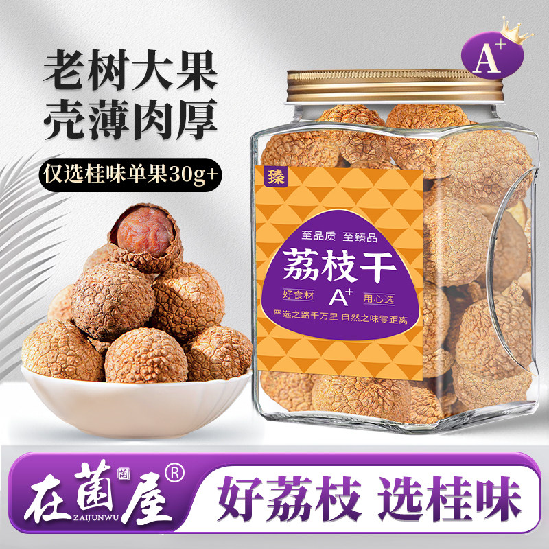 【精品罐装】正宗桂味荔枝干核小肉厚官方旗舰店特级新货广东荔枝