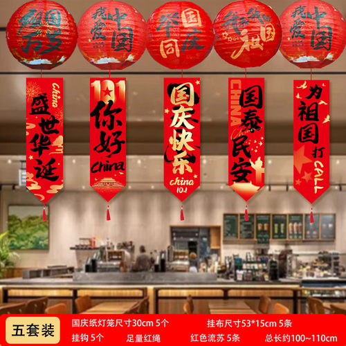 中秋国庆主题灯笼文字挂件挂旗
