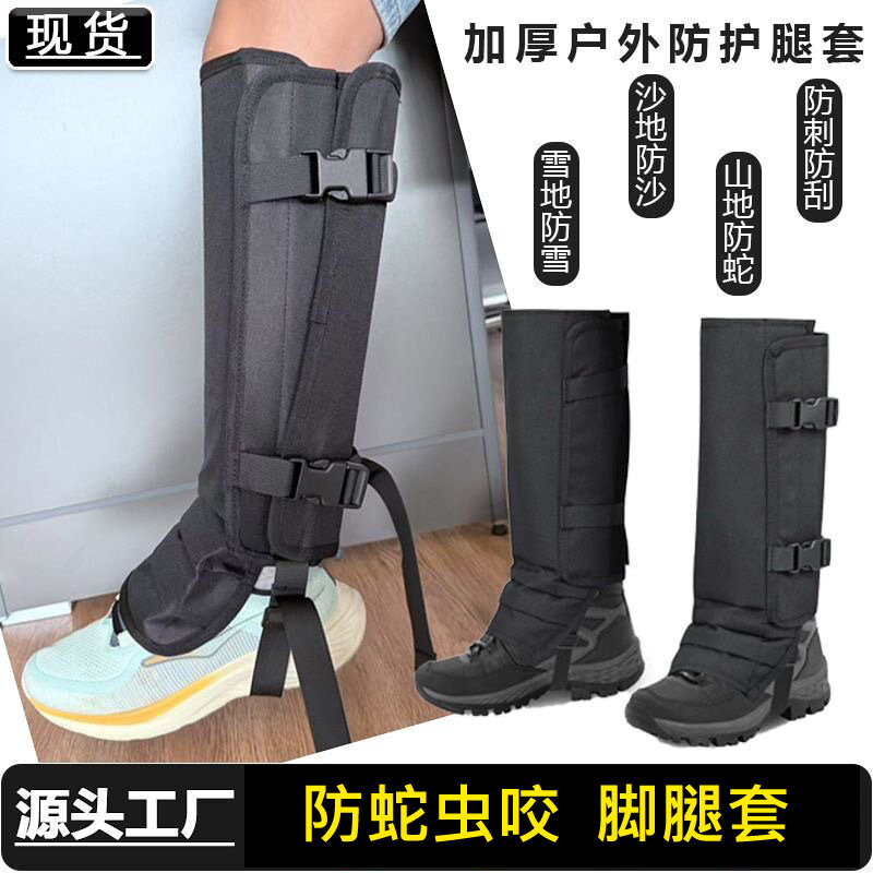 户外登山防蛇咬护腿套户外狩猎防刺伤腿部护具护腿绑带防水防沙套