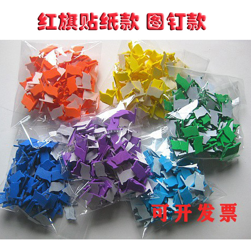 地图标注小红旗贴标记贴纸120片/包幼儿园学校奖励工作计划表旗帜