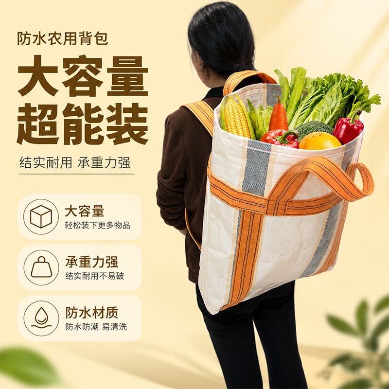 农用编织淋膜布双肩包大容量采摘包上山干活买菜装货耐磨防水手提