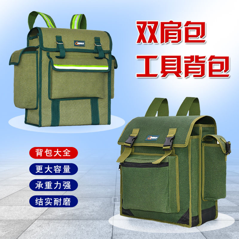 双肩工具包帆布加厚电工包木工