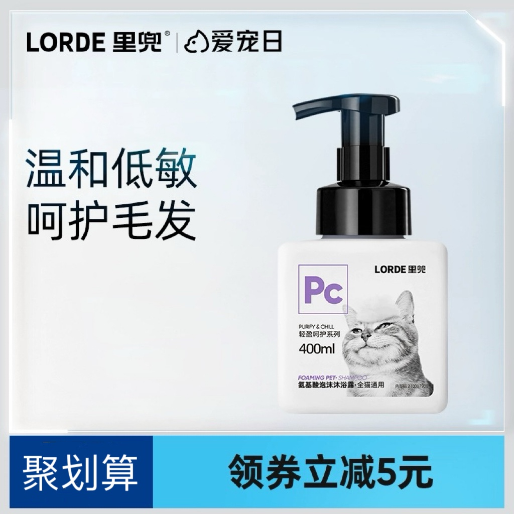 LORDE里兜猫咪沐浴露狗狗沐浴露氨基酸清洁香波浴液