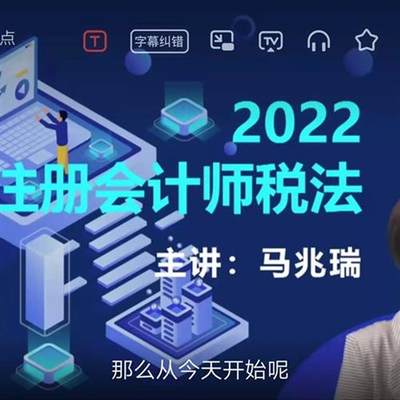 2022年注册会计师辅导资料cpa税法马兆瑞基础班讲义打印