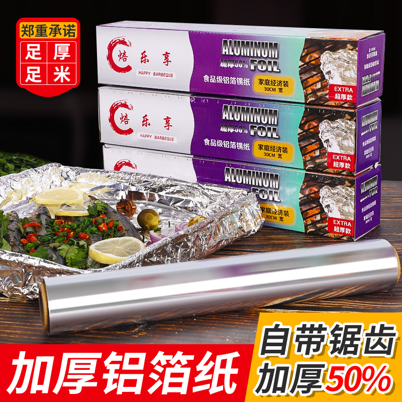 家用纸包鱼纸厨房烘焙工具加厚铝箔纸烧烤P烤箱锡纸油纸烤盘纸
