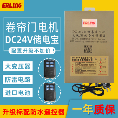 DC24V交直流卷门机储电宝电动门卷帘车L库门储备电源卷闸门控制器