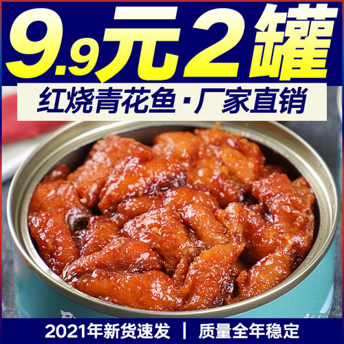 山灵青花鱼旗舰店鱼肉熟食即食罐头 产品多家对比 比价格比销量比口碑 轻舟网