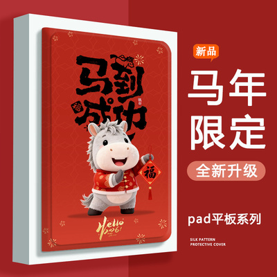 适用华为平板电脑保护套新年款