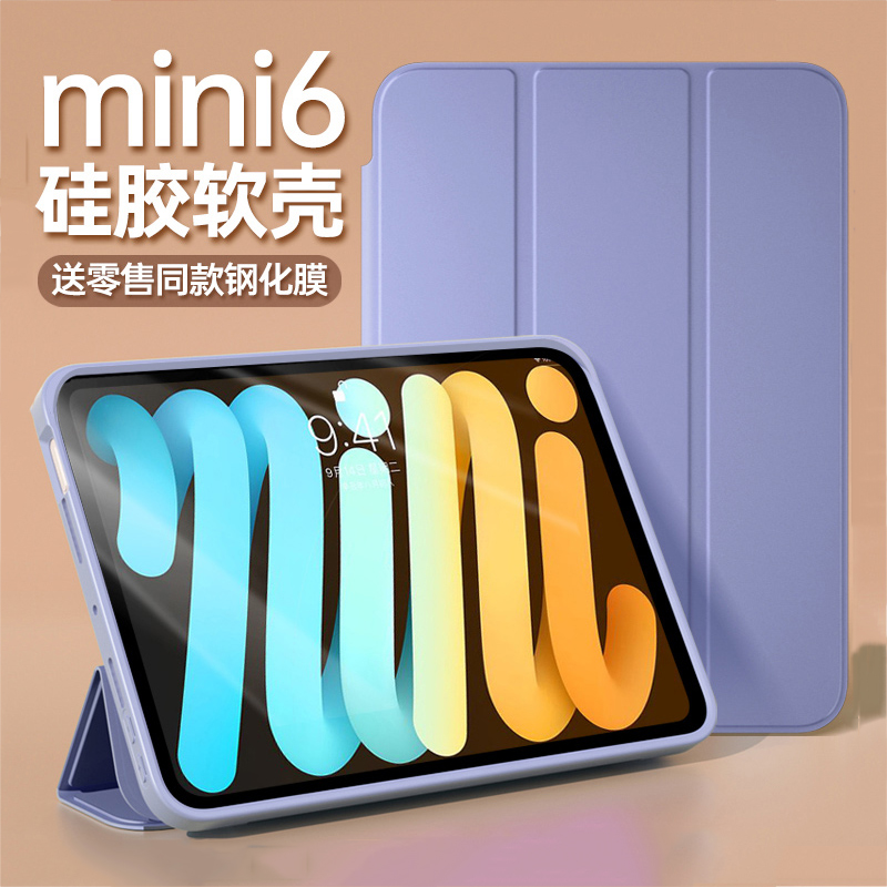 iPadmini6保护套商务2021mini8.3英寸平板电脑a2567新款iPodminni保护壳mimi三折磁吸paid防摔迷你mn六代硅胶