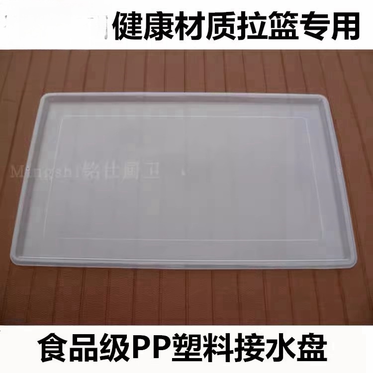 新一代厨房拉篮接水盘 碗篮塑胶盘整体橱柜沥水盘碗盘柜滴接水盘