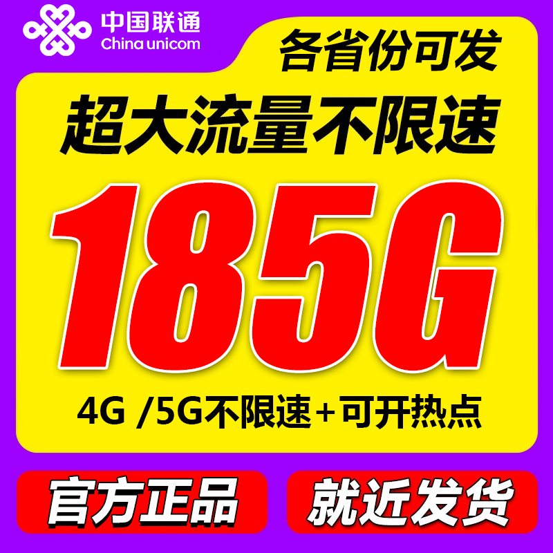 中国联通流量卡手机电话卡纯流量上网卡大流量卡5G不线限全国通用