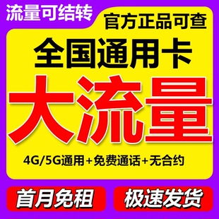 中国联通流量卡纯流量上网卡5g无线限全国通用手机卡电话卡大王卡