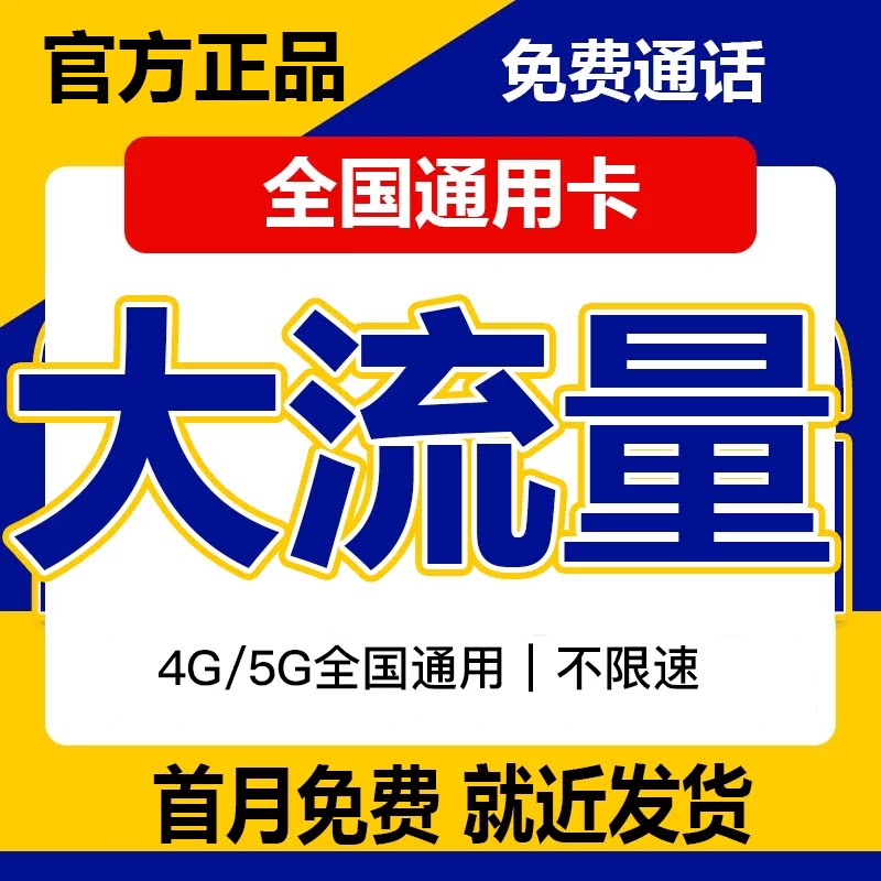 中国联通上网流量纯流量上网手机电话无线限大流量全国通用流量
