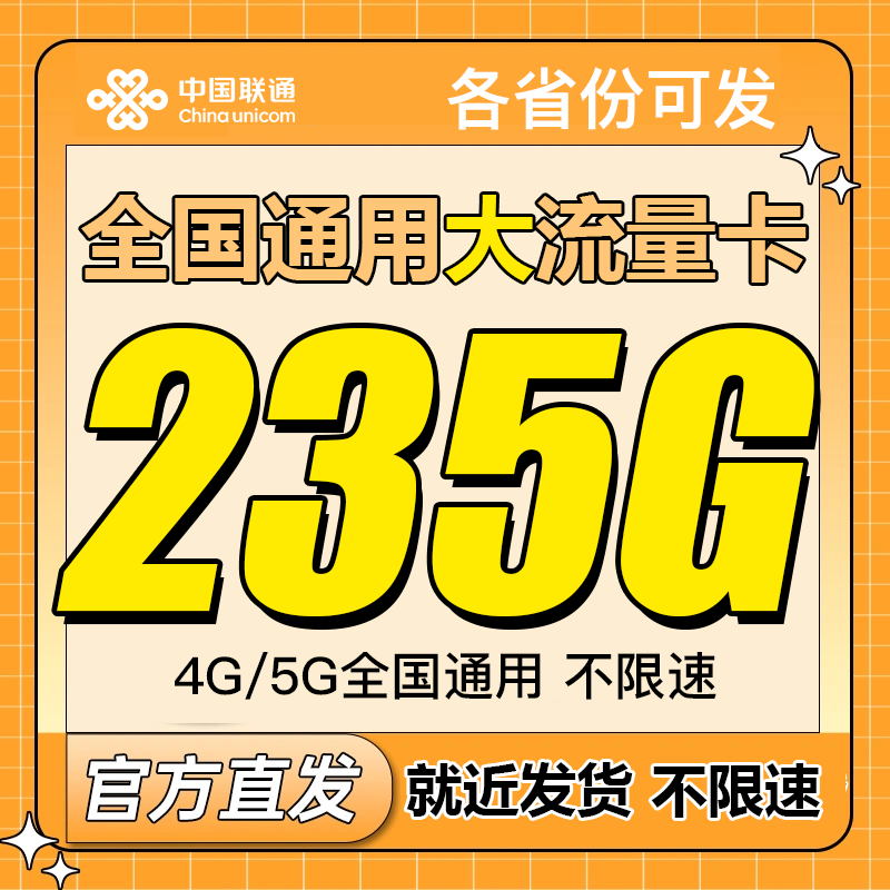 中国联通流量卡纯流量上网卡手机卡电话卡无线限大流量5G全国通用