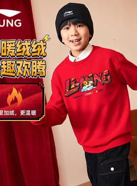 李宁儿童新年款红色加绒卫衣2026马年拜年服男女装本命年国潮上衣
