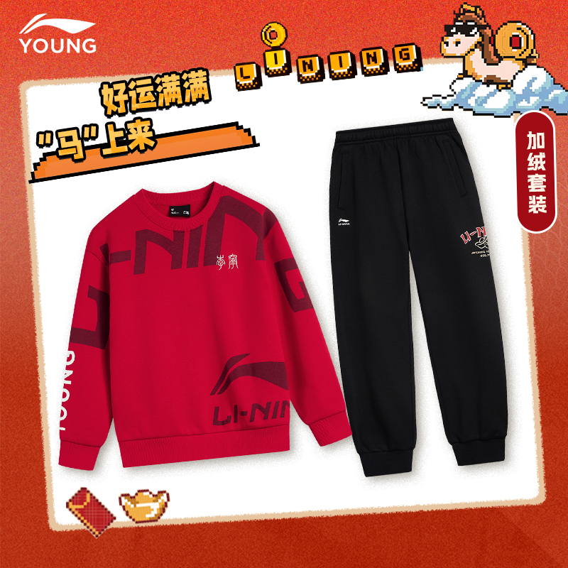 李宁儿童卫衣套装男童加绒本命年