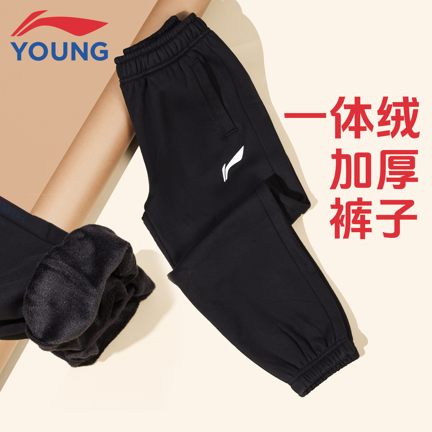 李宁儿童运动裤男童2025冬款卫裤保暖青少年金丝绒一体绒加厚棉裤,童装/婴儿装/亲子装,裤子,淘宝优惠券,粉丝福利购,淘宝优惠卷