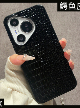 高级感鳄鱼皮纹黑色适用华为P80Pro手机壳Pura70新款油蜡皮P60全包防摔P70Ultra保护套荣耀magic8外壳7女款6