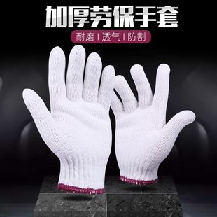 700g手套劳保耐磨工作纯棉加厚白棉纱棉线尼龙劳工劳动修车男工地