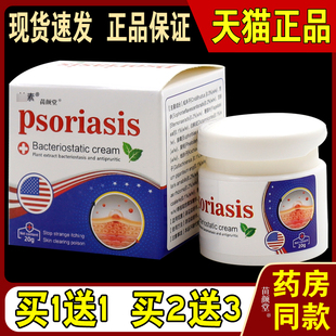 神素psoriasis乳膏20g/瓶【天猫正品】草本精华皮肤不适外用抑菌